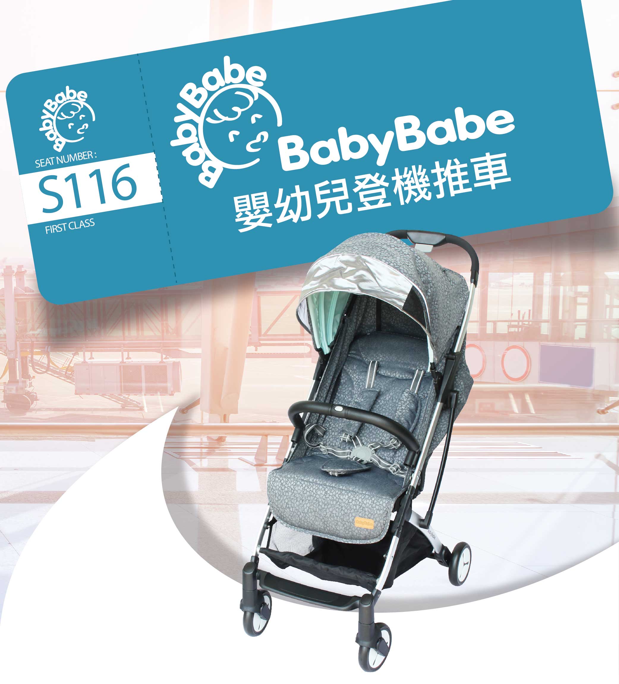 S116嬰幼兒登機推車-01