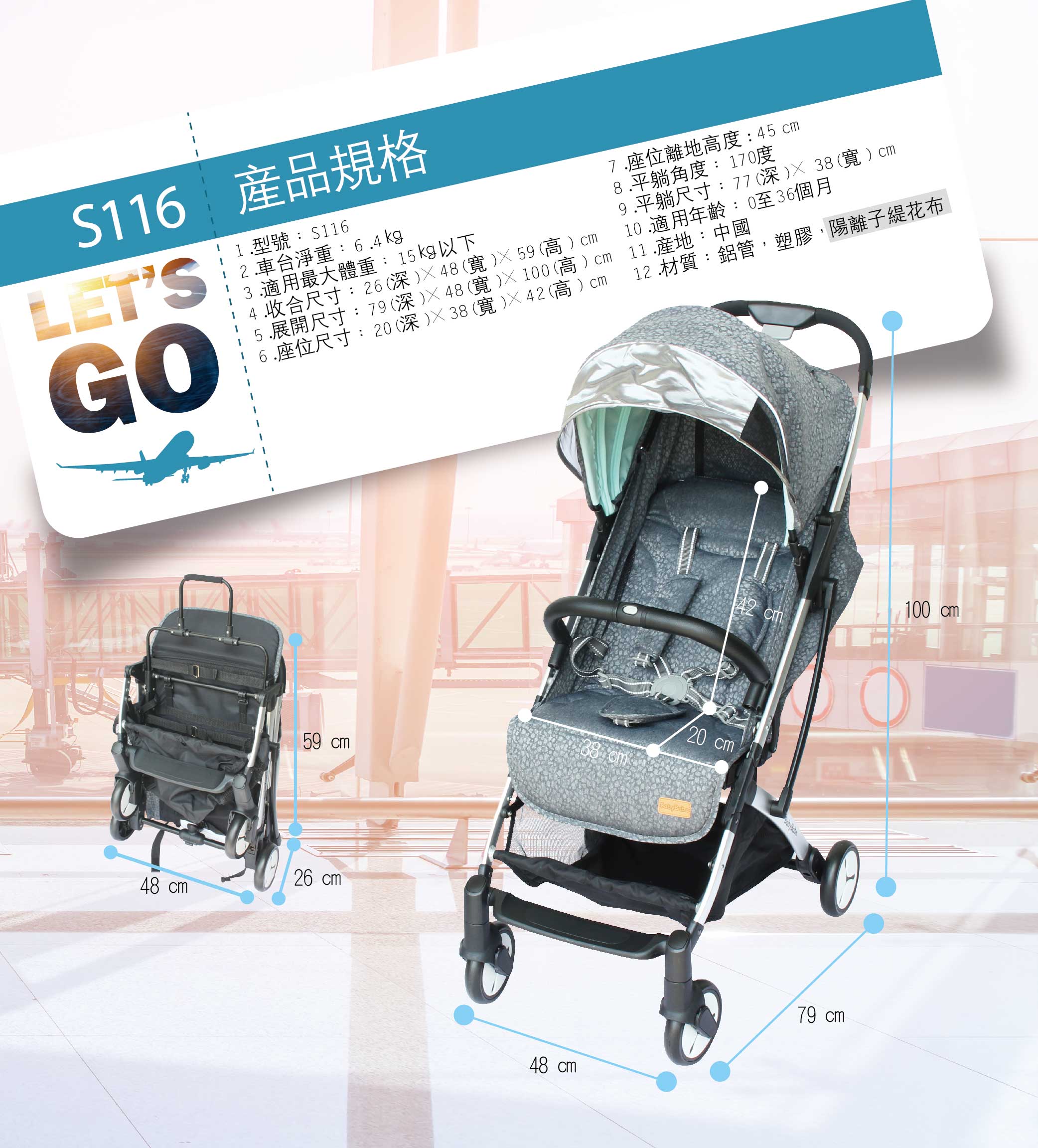 S116嬰幼兒登機推車-05